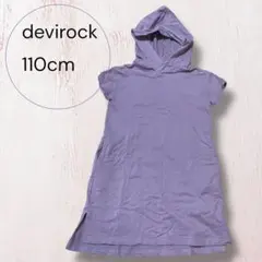 devirock フード付きワンピース 110cm パープル