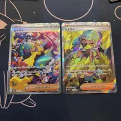 お得！！カナリィ SAR SR セット