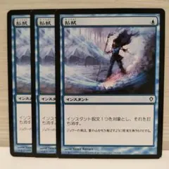 MTG 払拭 3枚セット