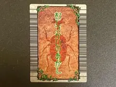 ムシキング むしつかいのあかし カード - メルカリ