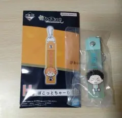 ハイキュー!!　一番くじ　ぽこっとちゃーむ　岩泉一