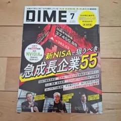 DIME　2024年７月号