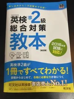英検2級総合対策教本