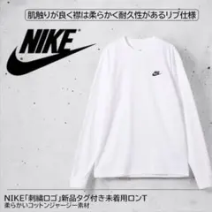 ナイキ(NIKE)ロンT 長袖 ロングスリーブ 着回し抜群　ホワイト　3Lサイズのサムネイル