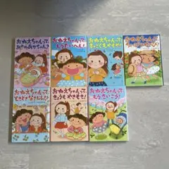 おねえちゃんってもうたいへん！シリーズ7冊セット