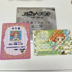 アイカツ×プリパラ 映画特典 カツパラ