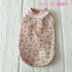 かたくりこ様専用