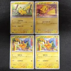 ピカチュウ 4枚
