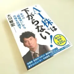 【24H以内発送】AI株は下がらない!