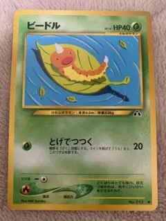 ポケモンカード ビードル 013