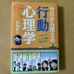 今日から使える行動心理学