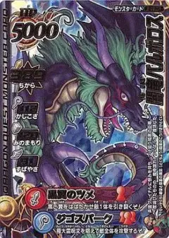 【超激レア?!】ドラゴンクエストモンスターバトルロード 闇竜バルボロス