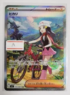 インフェルノX ヒカリ SAR A