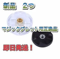 ギアセット スペア マジックブレット ジューサー ミキサー 互換品 交換部品のサムネイル