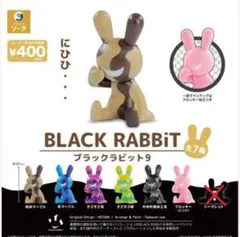 ブラックラビット9 BLACK RABBiT9 ノーマル6種セット
