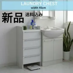 チェスト タンス 完成品 北欧 収納 スライドレール 国産 送料込 たの