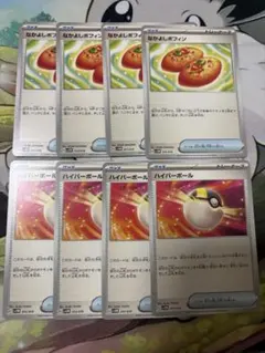 ポケモンカード なかよしポフィン ハイパーボール 計8枚