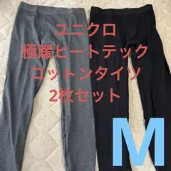 ユニクロ UNIQLO 極暖ヒートテックコットンタイツ 2点セット