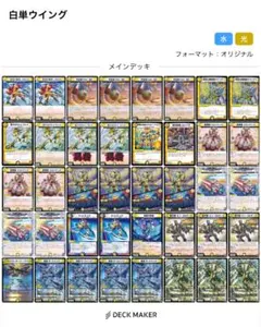 白単ウイング デッキ 40枚