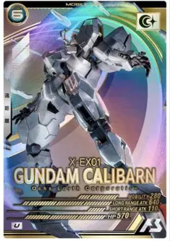貴重未開封品【アーセナルベース】シリアル入り限定　キャリバーン＆カルラ UTB06-012 ガンダム・キャリバーン【シリアルナンバー入り】【未