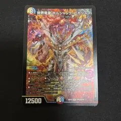 世界竜皇 ボルシャックヒカリスマ シークレット 金 - メルカリ