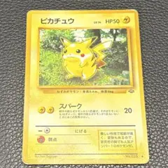2026年最新】ポケモンカード 旧裏 ピカチュウの人気アイテム - メルカリ