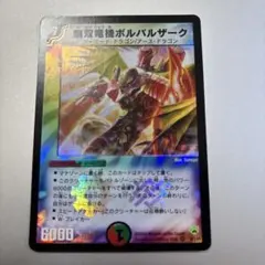 初期　無双竜騎ボルバルザーク　デュエルマスターズ 無双竜機ボルバルザーク 初期 1枚の通販 あいうえお（1469448163） | magi