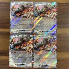 ポケカ ガチグマアカツキex ろうれんのわざ RR sv5a４枚