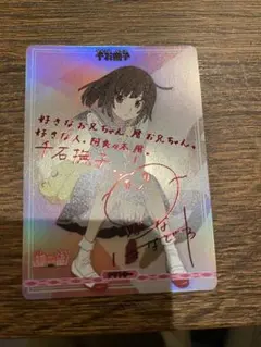 ビルディバイドブライト　千石撫子　BR サイン 2025年最新】千石撫子 ビルディバイドの人気アイテム - メルカリ