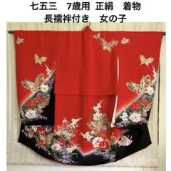 ◎七五三 7歳 四つ身 正絹 枝垂れ桜 鳳凰 身丈125cm - メルカリ