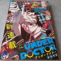 週刊少年ジャンプ 2026年 9号 UNDER DOCTOR 新連載 週刊少年ジャンプ 2026年9号 - メルカリ
