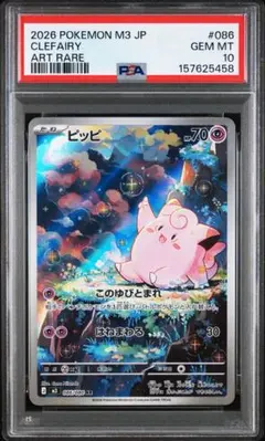 PSA10 ピッピ AR 086/080 ムニキスゼロ a821 PSA10 ピッピ AR 086/080 ムニキスゼロ a821 - メルカリ
