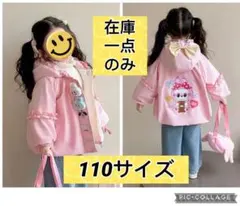 ラブブデザインの110サイズ ピンク色冬用ジャケット 可愛いリボン付きフード