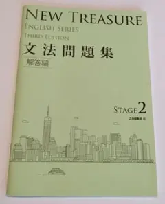2025年最新】ニュートレジャー文法問題集の人気アイテム - メルカリ