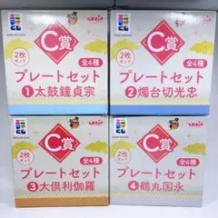 刀剣乱舞 んまほっぺシリーズ エニマイくじ C賞 全4種セット