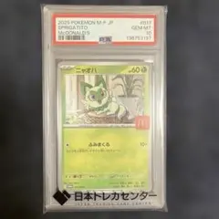 K*N様 ニャオハ PSA10 MEGA プロモ マクドナルド ハッピーセット2