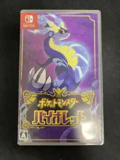 ポケットモンスター バイオレット