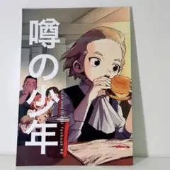 同人誌　Dr．STONE　スタンリー　Dr．XENO　ゼノ