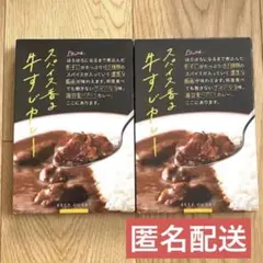 2026年最新】スパイス香る牛すじカレーの人気アイテム - メルカリ