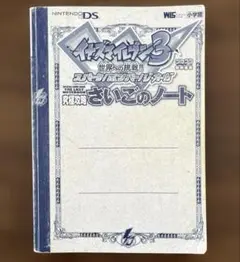 ゲーム攻略本