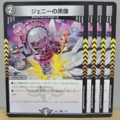 ジェニーの黒像 4枚【管理記号c】　タマシード