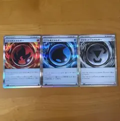 ポケモンカード エネルギー3枚セット