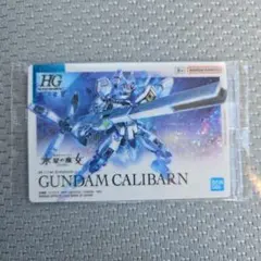 ガンダム　ガンプラパッケージアートグミ No.257 ガンダム・キャリバーン