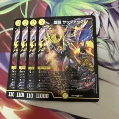 デュエルマスターズ 煌龍サッヴァーク 4枚セット
