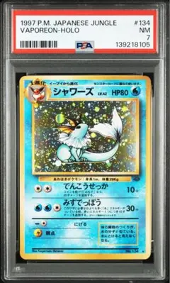 【PSA7】シャワーズ 旧裏 ポケモンジャングル 1997 ポケモンカード