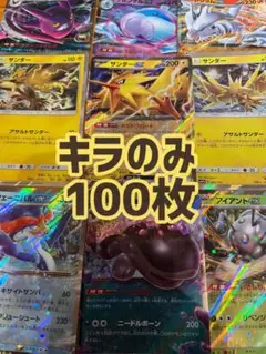 ポケモンカード キラのみカード 100枚セット
