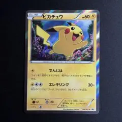 ピカチュウ：映画公開記念スペシャルパック フーパ PROMO XYシリーズプロ…