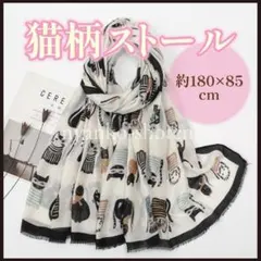 大判ストール 猫柄 ショール 猫好き 羽織物 プレゼント 日焼け対策 春物