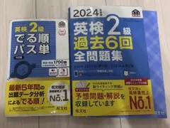 英検　二級　過去問　単語帳
