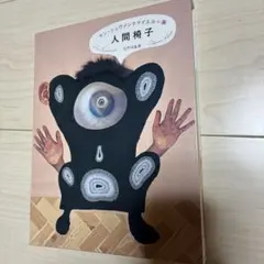 ヤン・シュヴァンクマイエル　EX LIBRIS　蔵書票２点 ヤン&エヴァシュヴァンクマイエル展 アリス、あるいは快楽原則